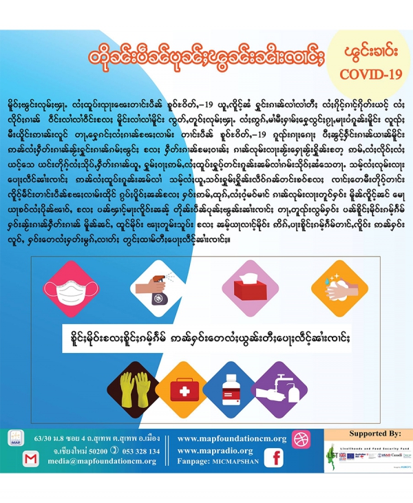 တိုၼ်းပဵၼ်ပုၼ်ႈၽွၼ်းၼၢႆးၸၢင်ႈ တႃႇတူၺ်းလွမ်ႁဝ်း ပၼ်ၶိူင်ႈမိုဝ်းၵမ်ႉၵႅမ်ႁဝ်း ၼႂ်းၵၢၼ်ႁဵတ်းၵၢၼ်