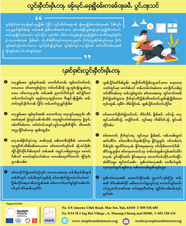 လွင်ႈႁဵတ်းႁၢႆႉၸႃႉ ၼႂ်းမုင်ႉ​​ႁေႃႁိူၼ်းဢၼ်ဝႃႈၼႆႉ ပွင်ႇဝႃႈသင်