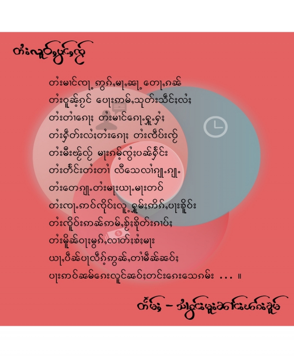 တႆးလူဝ်ႇပွင်ႇၸ်ႂ