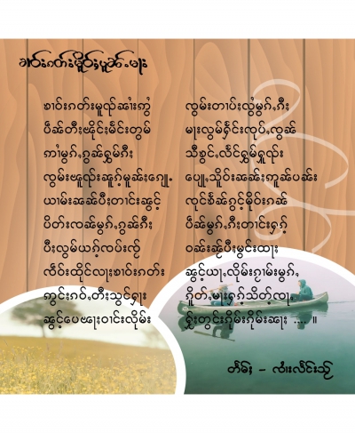 ၶၢဝ်းၵတ်းမိူဝ်ႈပူၼ်ႉမႃး