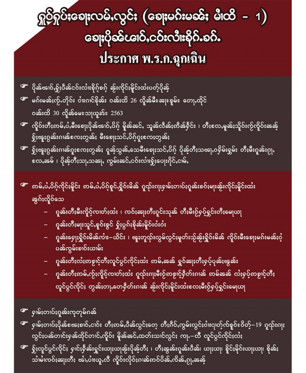 ၶေႃႈပိုၼ်ၽၢဝ်ႇငဝ်းလၢႆးၶိုၵ်ႉၶၵ်ႉ - พรก.ฉุกเฉิน