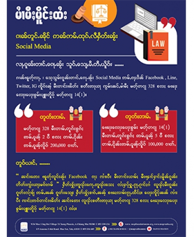 မၢႆမီးမိူင်းထႆး ၵၢၼ်တူင်ႉၼိုင် ဢၼ်ဢမ်ႇထုၵ်ႇလီႁဵတ်းၼႂ်း Social Media