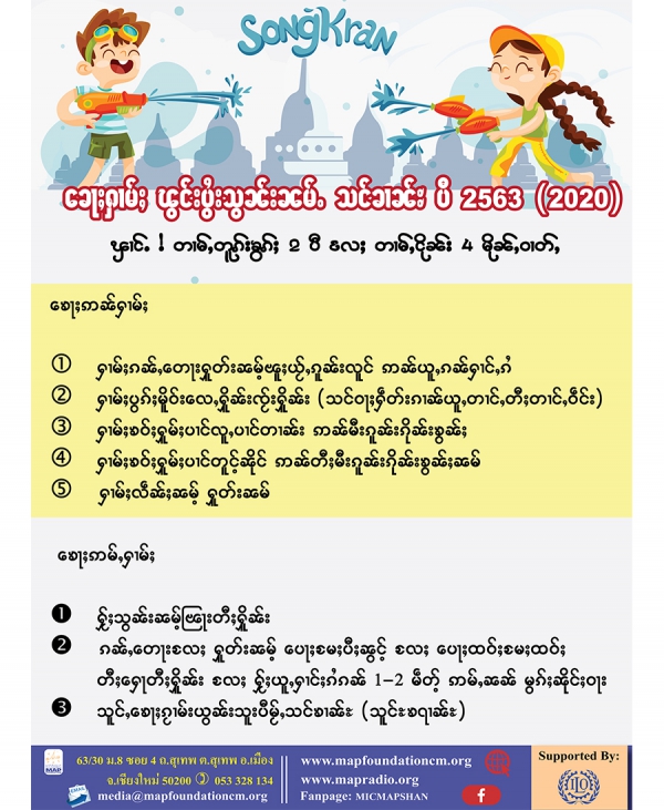 ၶေႃႈႁၢမ်ႈ ၽွင်းပွႆးသွၼ်းၼမ်ႉ သင်ၶၢၼ်ႊ ပီ 2563 (2020)