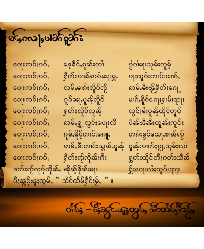 မင်ႇၵလႃႇပၢၼ်ၵူၼ်း