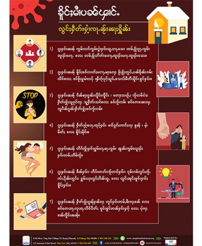 ၶိူင်မၢႆပၼ်ၾၢင်ႉ လွင်ႈႁဵတ်းႁၢႆႉၸႃႉၼႂ်းၼႃႈႁိူၼ်း