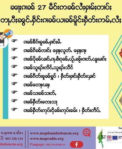 ၼႃႈၵၢၼ် 27 မဵဝ်းဢၼ်လႆႈႁၢမ်ႈတၢပ်ႈ လႄႈ ၼႃႈၵၢၼ် 13 မဵဝ်း ဢၼ်လႆႈၶႂၢင်