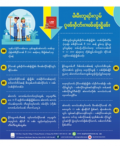 မႆၢမီႈတူၺ်းလွမ်ၵူၼ်းႁဵတ်းၵၢၼ်ၼႂ်းႁိူၼ်း