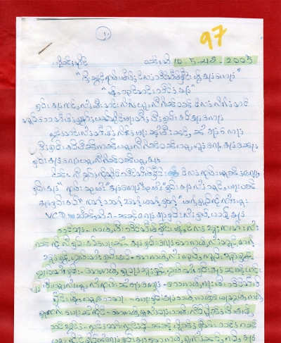 ဝၼ်းထိ 12 / 05 / 2005