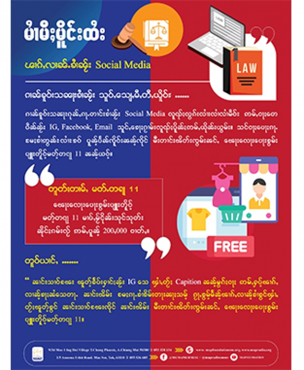 မၢႆမီႈမိူင်းထႆး ၽၢၵ်ႇလၢၼ်ႉၶၢႆၼႂ်း Social Media