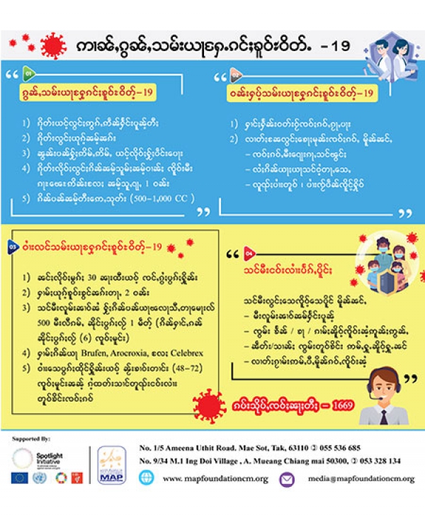 ဢၢၼ်ႇၵွၼ်ႇသမ်းယႃႁႄႉၵင်ႈၶူဝ်ႊဝိတ်ႉ -19