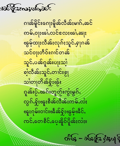 ၵၢၼ်မိူင်းလႄႈမၢၵ်ႇၼင်