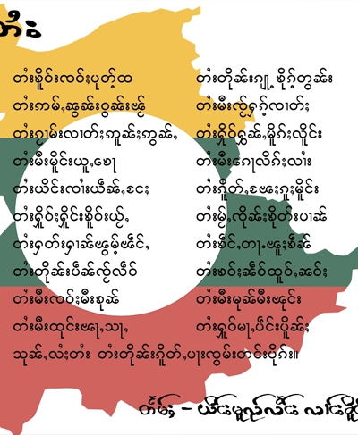 တႆး
