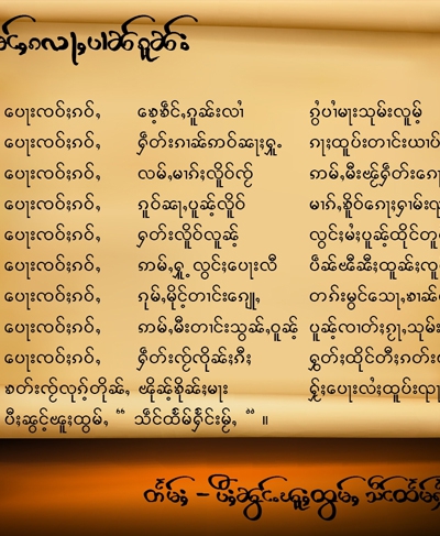 မင်ႇၵလႃႇပၢၼ်ၵူၼ်း