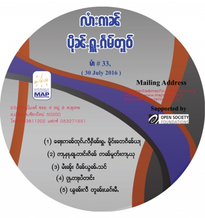 ပိုၼ်ႉႁူႉၵႅမ်တူဝ် မၢႆ - 33