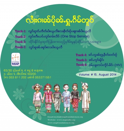 ပိုၼ်ႉႁူႉၵႅမ်တူဝ် မၢႆ - 15