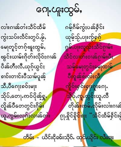 ၵေႃႉၽူႈထွမ်ႇ